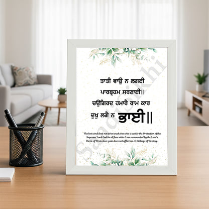 SaadiSikhi I "Tati vao na lagai paar bhram sharnaai" - Wall Decor Prints For Home , Housewarming Gifts, Sikh Quotes I Sikh Gift Ideas I Premium Office Desk / Study Desk / Side Tables and Wall Gurbani Art Wall Frames I with Self Adhesive Hook