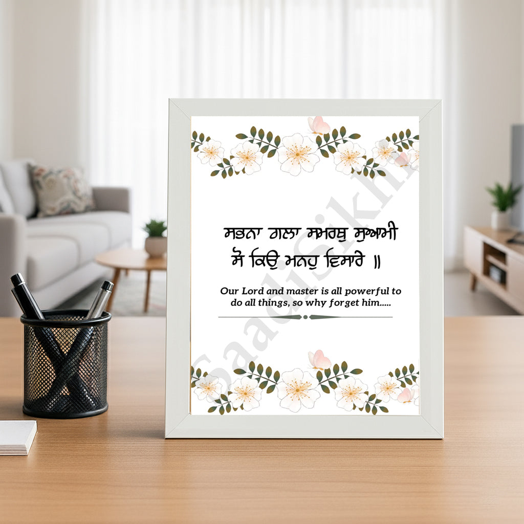 SaadiSikhi I "Sabna Gala Samrath Suami So Kio Manhu Visare "- Wall Decor Prints For Home , Housewarming Gifts, Sikh Quotes I Sikh Gift Ideas I Premium Office Desk / Study Desk / Side Tables and Wall Gurbani Art Wall Frames I with Self Adhesive Hook