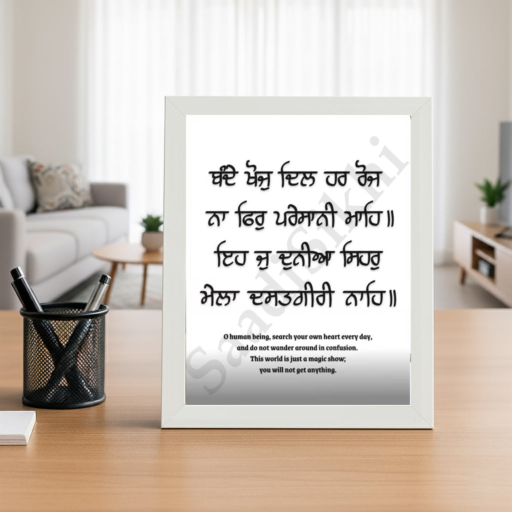SaadiSikhi I "Bande khoj dil har rojh na firr pareshani mahe" - Wall Decor Prints For Home , Housewarming Gifts, Sikh Quotes I Sikh Gift Ideas I Premium Office Desk / Study Desk / Side Tables and Wall Gurbani Art Wall Frames I with Self Adhesive Hook