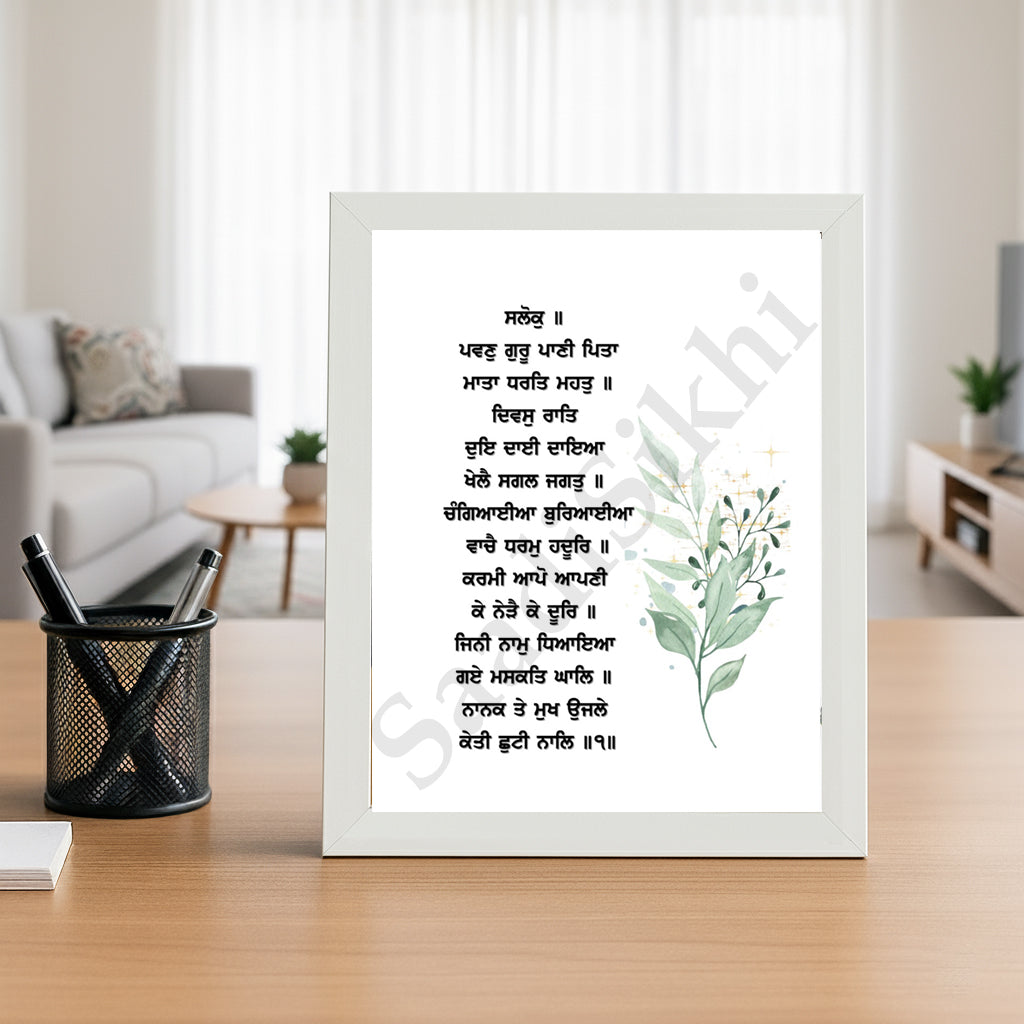 SaadiSikhi I "Pavan Guru, Pani Pita, Mata Dharat Mahat" - Wall Decor Prints For Home , Housewarming Gifts, Sikh Quotes I Sikh Gift Ideas I Premium Office Desk / Study Desk / Side Tables and Wall Gurbani Art Wall Frames I with Self Adhesive Hook