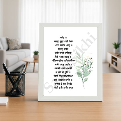 SaadiSikhi I "Pavan Guru, Pani Pita, Mata Dharat Mahat" - Wall Decor Prints For Home , Housewarming Gifts, Sikh Quotes I Sikh Gift Ideas I Premium Office Desk / Study Desk / Side Tables and Wall Gurbani Art Wall Frames I with Self Adhesive Hook