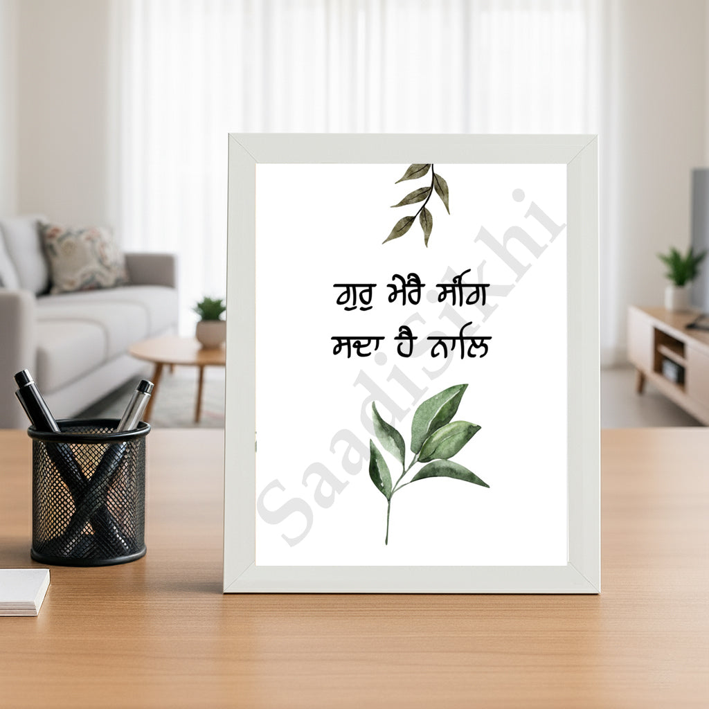 SaadiSikhi I "Gur mere sang sada hai naaley" - Wall Decor Prints For Home , Housewarming Gifts, Sikh Quotes I Sikh Gift Ideas I Premium Office Desk / Study Desk / Side Tables and Wall Gurbani Art Wall Frames I with Self Adhesive Hook