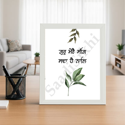 SaadiSikhi I "Gur mere sang sada hai naaley" - Wall Decor Prints For Home , Housewarming Gifts, Sikh Quotes I Sikh Gift Ideas I Premium Office Desk / Study Desk / Side Tables and Wall Gurbani Art Wall Frames I with Self Adhesive Hook