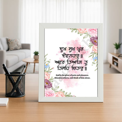 SaadiSikhi I "Dukh Sukh Prabh Devan HaaR"- Wall Decor Prints For Home , Housewarming Gifts, Sikh Quotes I Sikh Gift Ideas I Premium Office Desk / Study Desk / Side Tables and Wall Gurbani Art Wall Frames I with Self Adhesive Hook