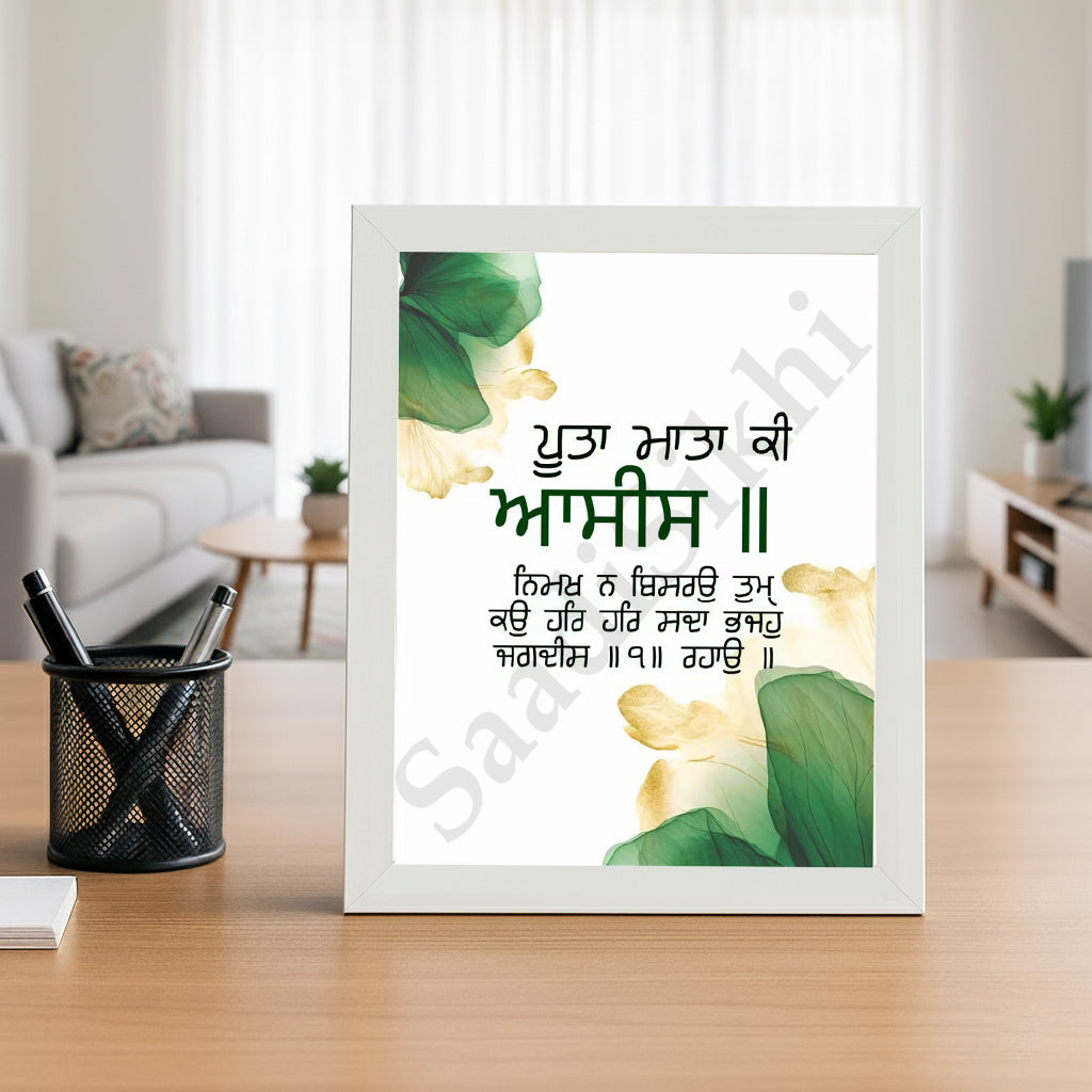 SaadiSikhi I "Poota Mata Ki Asees" - Wall Decor Prints For Home , Housewarming Gifts, Sikh Quotes I Sikh Gift Ideas I Premium Office Desk / Study Desk / Side Tables and Wall Gurbani Art Wall Frames I with Self Adhesive Hook