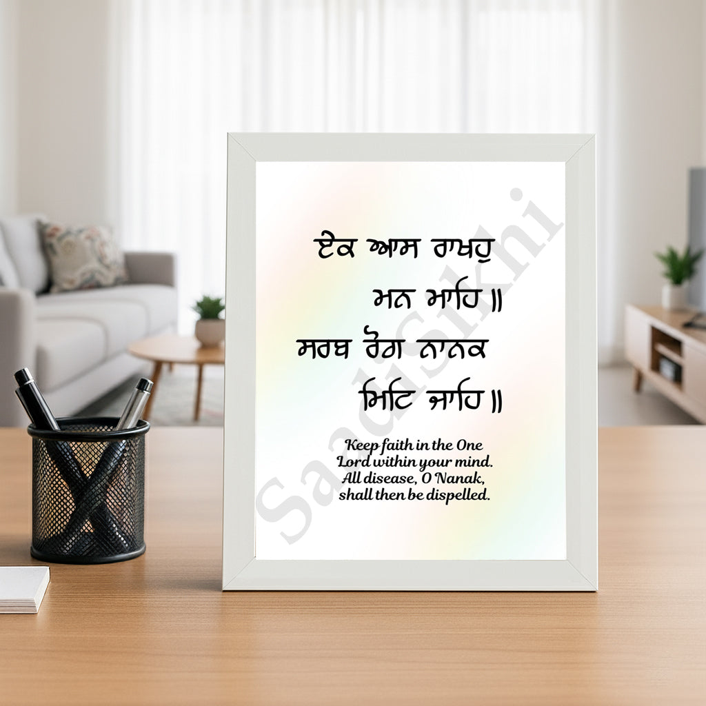 SaadiSikhi I "Ek aas rakho man mahe" - Wall Decor Prints For Home , Housewarming Gifts, Sikh Quotes I Sikh Gift Ideas I Premium Office Desk / Study Desk / Side Tables and Wall Gurbani Art Wall Frames I with Self Adhesive Hook