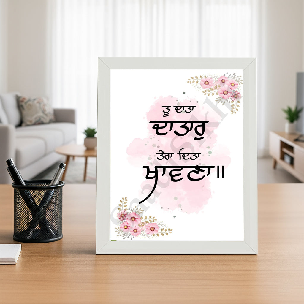 SaadiSikhi I "Tu Data Datar Tera Dita Khawna" - Wall Decor Prints For Home , Housewarming Gifts, Sikh Quotes I Sikh Gift Ideas I Premium Office Desk / Study Desk / Side Tables and Wall Gurbani Art Wall Frames I with Self Adhesive Hook