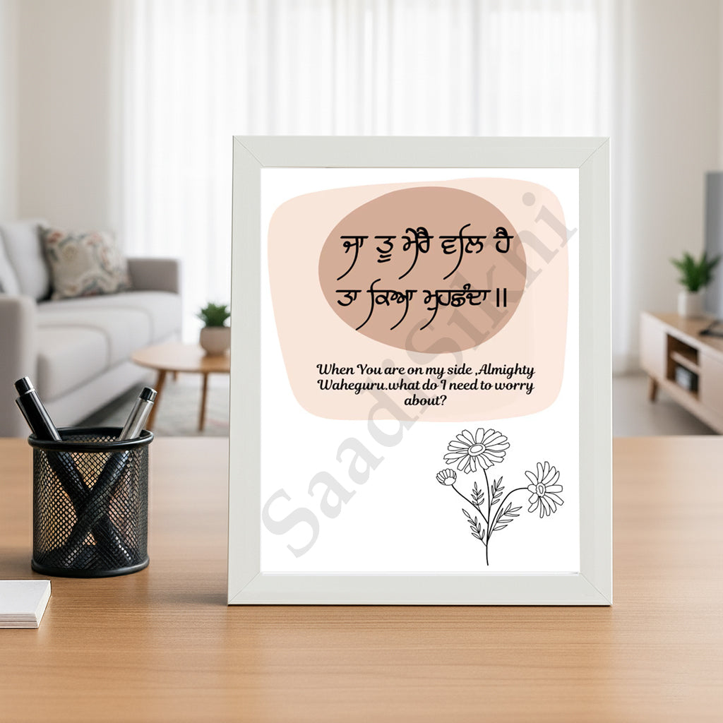 SaadiSikhi I "Ja Tu Mere Val Hai" - Wall Decor Prints For Home , Housewarming Gifts, Sikh Quotes I Sikh Gift Ideas I Premium Office Desk / Study Desk / Side Tables and Wall Gurbani Art Wall Frames I with Self Adhesive Hook