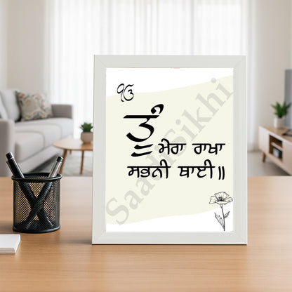 SaadiSikhi I "Tu Mera Rakha Sabni Thai" (ਸਭਨਾ ਗਲਾ ਸਮਰਥੁ ਸੁਆਮੀ) - Wall Decor Prints For Home , Housewarming Gifts, Sikh Quotes I Sikh Gift Ideas I Premium Office Desk / Study Desk / Side Tables and Wall Gurbani Art Wall Frames I with Self Adhesive Hook