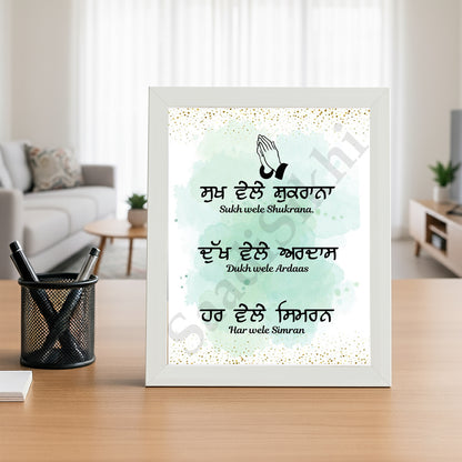 SaadiSikhi I "sukh vele shukarana dukh vele ardaas " - Wall Decor Prints For Home , Housewarming Gifts, Sikh Quotes I Sikh Gift Ideas I Premium Office Desk / Study Desk / Side Tables and Wall Gurbani Art Wall Frames I with Self Adhesive Hook