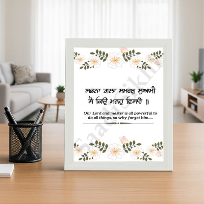 SaadiSikhi I "Sabna Gala Samrath Swami" (ਸਭਨਾ ਗਲਾ ਸਮਰਥੁ ਸੁਆਮੀ) - Wall Decor Prints For Home , Housewarming Gifts, Sikh Quotes I Sikh Gift Ideas I Premium Office Desk / Study Desk / Side Tables and Wall Gurbani Art Wall Frames I with Self Adhesive Hook