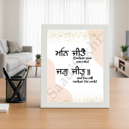 SaadiSikhi I "Man jeete jag jeet" - Wall Decor Prints For Home , Housewarming Gifts, Sikh Quotes I Sikh Gift Ideas I Premium Office Desk / Study Desk / Side Tables and Wall Gurbani Art Wall Frames I with Self Adhesive Hook