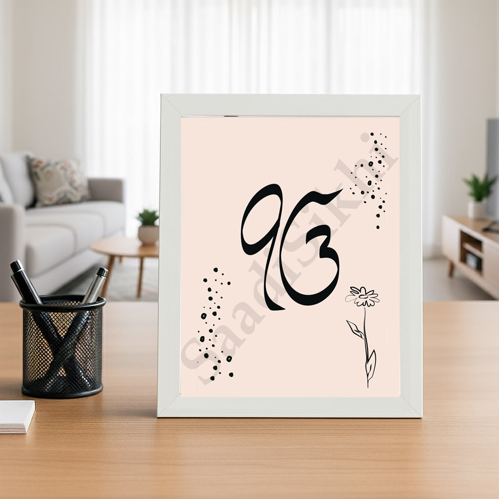 SaadiSikhi I "IKONKAR" - Wall Decor Prints For Home , Housewarming Gifts, Sikh Quotes I Sikh Gift Ideas I Premium Office Desk / Study Desk / Side Tables and Wall Gurbani Art Wall Frames I with Self Adhesive Hook
