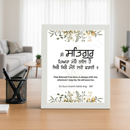 SaadiSikhi I So Satgur Pyara Mere Naal Hai - Black & White Wall Decor Prints For Home , Housewarming Gifts, Sikh Quotes I Sikh Gift Ideas I Wall Art Frame I with Self Adhesive Hook