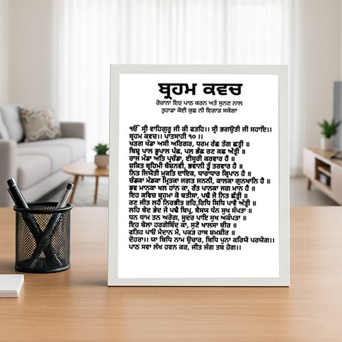 SaadiSikhi I "Brahm Kavach Path" - Wall Decor Prints For Home , Housewarming Gifts, Sikh Quotes I Sikh Gift Ideas I Premium Office Desk / Study Desk / Side Tables and Wall Gurbani Art Wall Frames I with Self Adhesive Hook