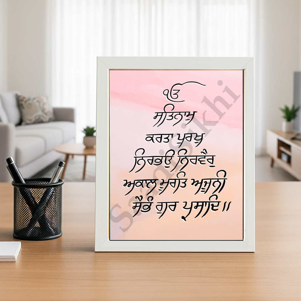 SaadiSikhi I "Mool Mantar" - Wall Decor Prints For Home , Housewarming Gifts, Sikh Quotes I Sikh Gift Ideas I Premium Office Desk / Study Desk / Side Tables and Wall Gurbani Art Wall Frames I with Self Adhesive Hook