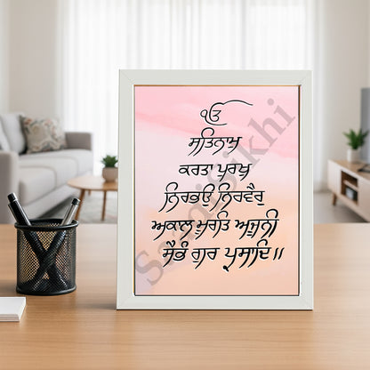 SaadiSikhi I "Mool Mantar" - Wall Decor Prints For Home , Housewarming Gifts, Sikh Quotes I Sikh Gift Ideas I Premium Office Desk / Study Desk / Side Tables and Wall Gurbani Art Wall Frames I with Self Adhesive Hook