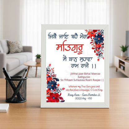 SaadiSikhi I Jithe Jaye Bahe Mera Satguru - Wall Decor Prints For Home , Housewarming Gifts, Sikh Quotes I Sikh Gift Ideas I Premium Office Desk / Study Desk / Side Tables and Wall Gurbani Art Wall Frames I with Self Adhesive Hook