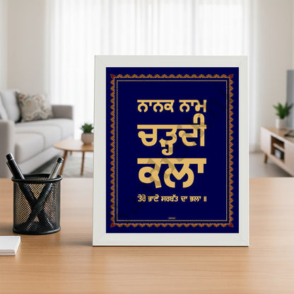 SaadiSikhi I "Nanak Naam Chardi Kala" - Wall Decor Prints For Home , Housewarming Gifts, Sikh Quotes I Sikh Gift Ideas I Premium Office Desk / Study Desk / Side Tables and Wall Gurbani Art Wall Frames I with Self Adhesive Hook