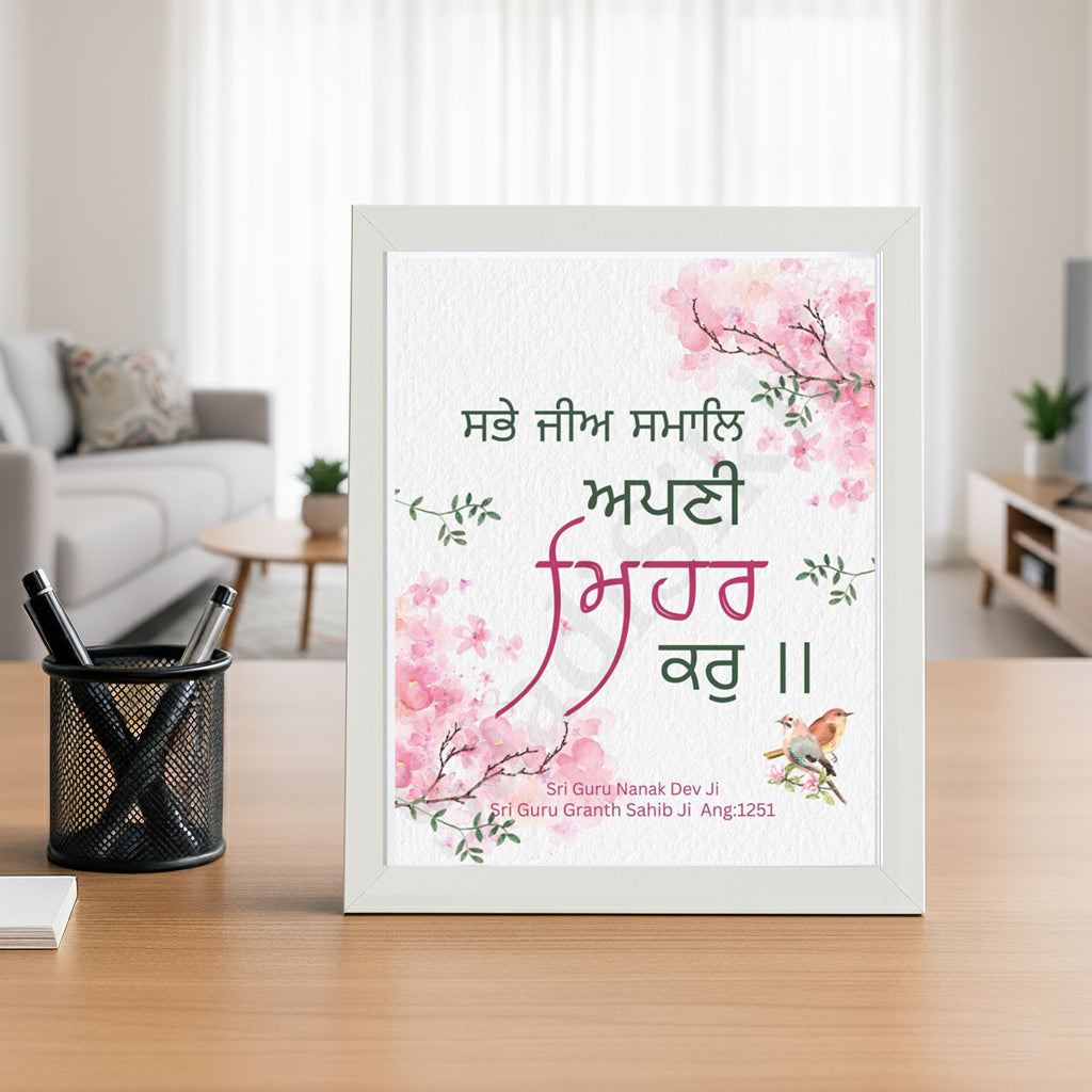 SaadiSikhi I SABHE JEE SAMAL APNI MEHAR KAR -Wall Decor Prints For Home, Housewarming Gifts, Sikh Quotes I Sikh Gift Ideas I Premium Office Desk / Study Desk / Side Tables and Wall Gurbani Art Wall Frames I with Self Adhesive Hook