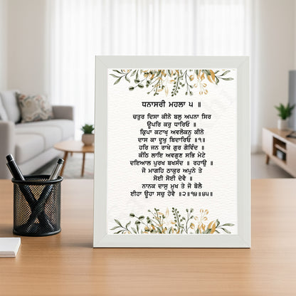 SaadiSikhi I  Daas Ka Dukh Bidareo  - Wall Decor Prints For Home , Housewarming Gifts, Sikh Quotes I Sikh Gift Ideas I Premium Office Desk / Study Desk / Side Tables and Wall Gurbani Art Wall Frames I with Self Adhesive Hook