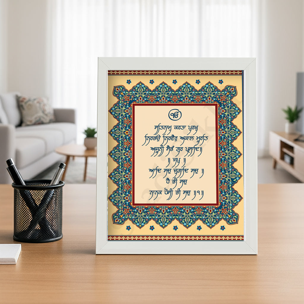 SaadiSikhi I "Mool Mantar" - Wall Decor Prints For Home , Housewarming Gifts, Sikh Quotes I Sikh Gift Ideas I Premium Office Desk / Study Desk / Side Tables and Wall Gurbani Art Wall Frames I with Self Adhesive Hook