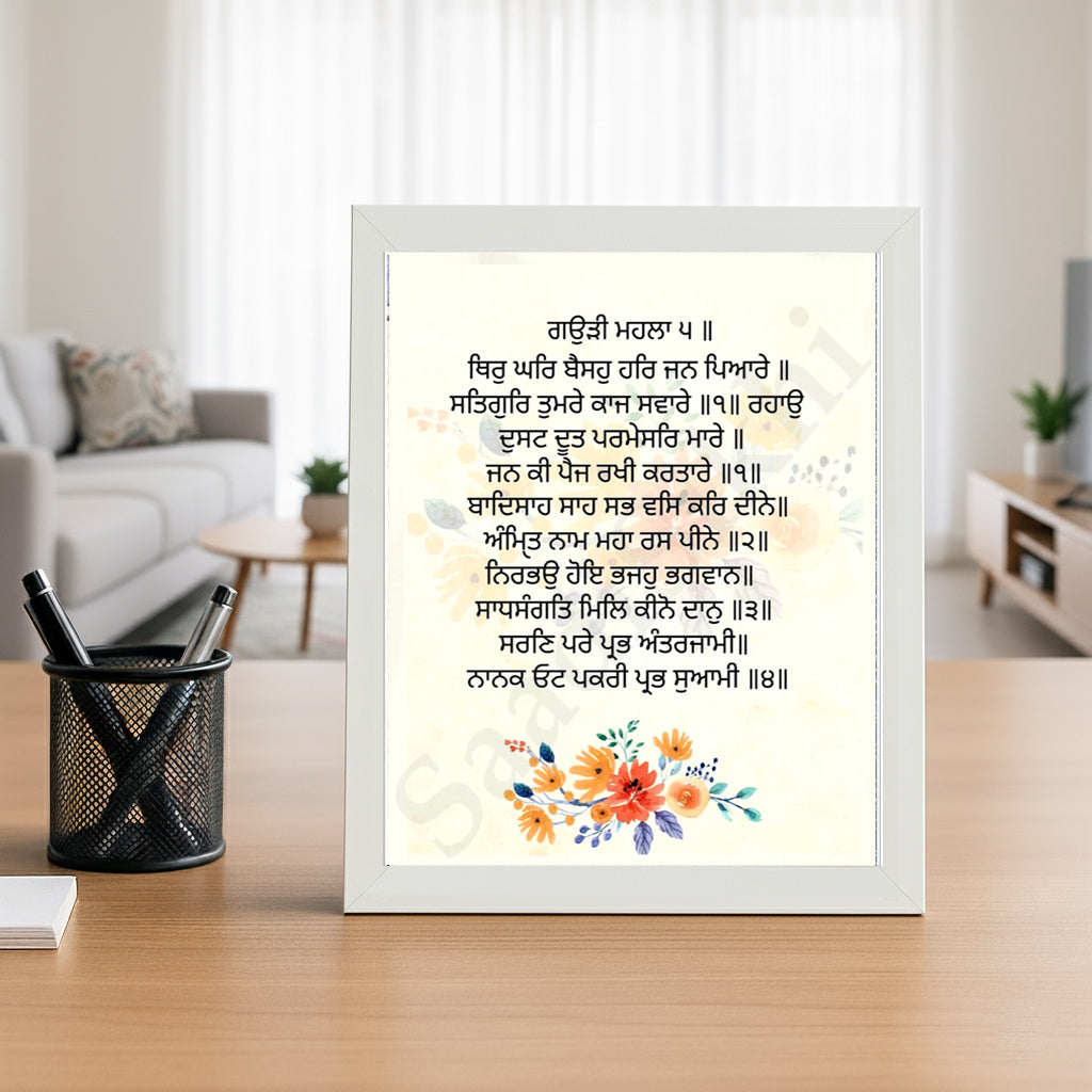 SaadiSikhi I "Thir Kar Baiso Har Jan Pyare" - Wall Decor Prints For Home , Housewarming Gifts, Sikh Quotes I Sikh Gift Ideas I Premium Office Desk / Study Desk / Side Tables and Wall Gurbani Art Wall Frames I with Self Adhesive Hook