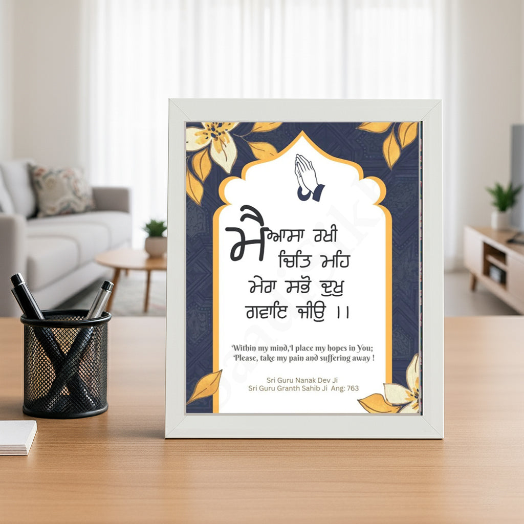 SaadiSikhi I MAIN AASA RAKHI CHIT MAIN, MERE SABHO DUKH GAVAY JIO-Wall Decor Prints For Home , Housewarming Gifts, Sikh Quotes I Sikh Gift Ideas I Premium Office Desk / Study Desk / Side Tables and Wall Gurbani Art Wall Frames I with Self Adhesive Hook