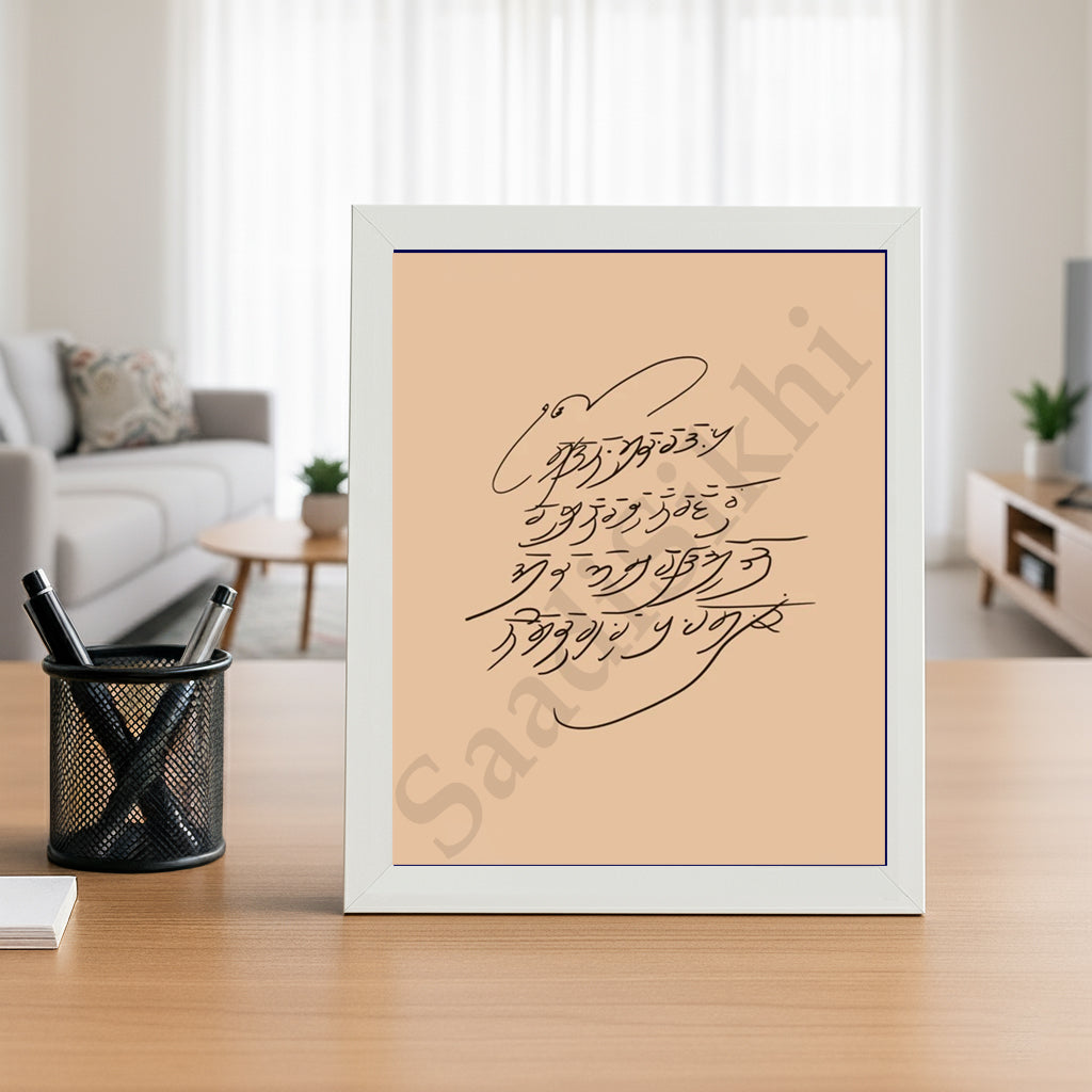 SaadiSikhi I "Guru Gobind Singh Ji Handwriting, Mool Mantra," - Wall Decor Prints For Home , Housewarming Gifts, Sikh Quotes I Sikh Gift Ideas I Premium Office Desk / Study Desk / Side Tables and Wall Gurbani Art Wall Frames I with Self Adhesive Hook