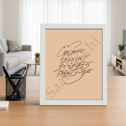 SaadiSikhi I "Guru Gobind Singh Ji Handwriting, Mool Mantra," - Wall Decor Prints For Home , Housewarming Gifts, Sikh Quotes I Sikh Gift Ideas I Premium Office Desk / Study Desk / Side Tables and Wall Gurbani Art Wall Frames I with Self Adhesive Hook