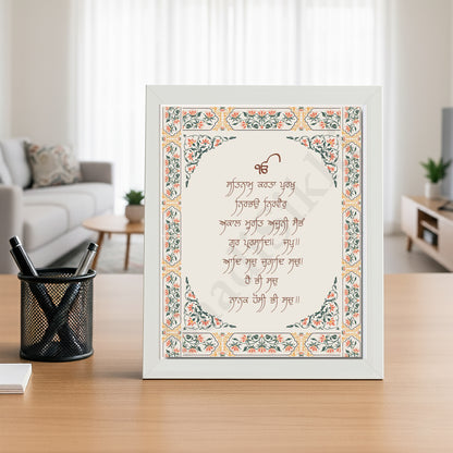 SaadiSikhi I Mool Mantar - Wall Decor Prints For Home , Housewarming Gifts, Sikh Quotes I Sikh Gift Ideas I Premium Office Desk / Study Desk / Side Tables and Wall Gurbani Art Wall Frames I with Self Adhesive Hook