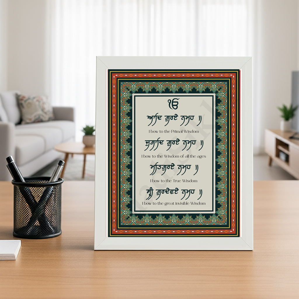 SaadiSikhi I "Aad Guray Nameh" - Wall Decor Prints For Home , Housewarming Gifts, Sikh Quotes I Sikh Gift Ideas I Premium Office Desk / Study Desk / Side Tables and Wall Gurbani Art Wall Frames I with Self Adhesive Hook