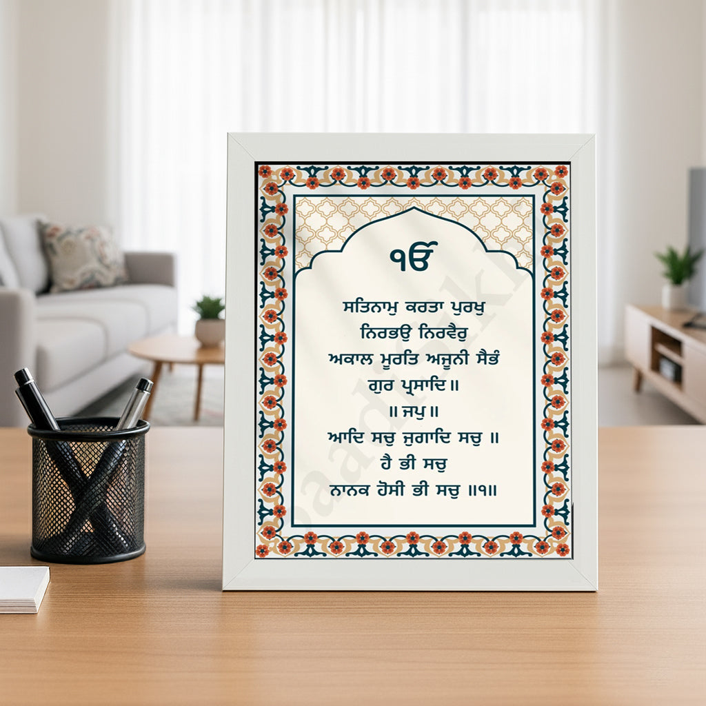 SaadiSikhi I "Mool Mantar" - Wall Decor Prints For Home , Housewarming Gifts, Sikh Quotes I Sikh Gift Ideas I Premium Office Desk / Study Desk / Side Tables and Wall Gurbani Art Wall Frames I with Self Adhesive Hook