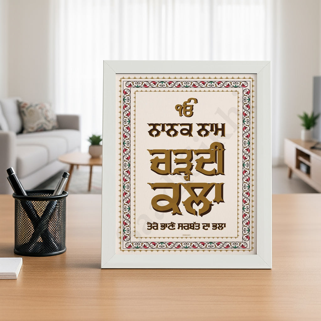 SaadiSikhi I "Chardi Kala" - Wall Decor Prints For Home , Housewarming Gifts, Sikh Quotes I Sikh Gift Ideas I Premium Office Desk / Study Desk / Side Tables and Wall Gurbani Art Wall Frames I with Self Adhesive Hook