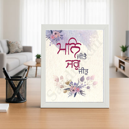 SaadiSikhi I "Man Jeete Jag Jeet" (ਮਨਿ ਜੀਤੈ ਜਗੁ ਜੀਤੁ)" - Wall Decor Prints For Home , Housewarming Gifts, Sikh Quotes I Sikh Gift Ideas I Premium Office Desk / Study Desk / Side Tables and Wall Gurbani Art Wall Frames I with Self Adhesive Hook