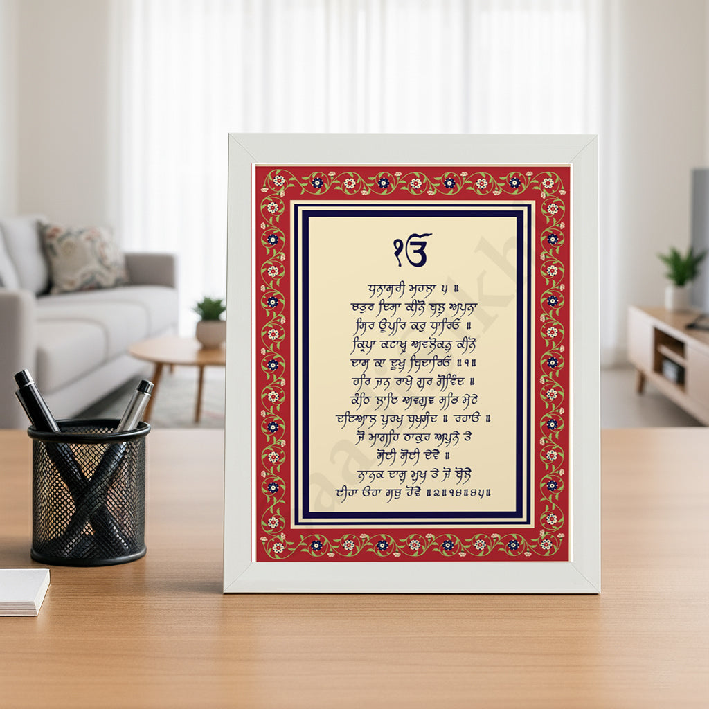 SaadiSikhi I "ਚਤੁਰ ਦਿਸਾ ਕੀਨੋ ਬਲੁ ਅਪਨਾ ਸਿਰ ਊਪਰਿ ਕਰੁ ਧਾਰਿਓ" - Wall Decor Prints For Home , Housewarming Gifts, Sikh Quotes I Sikh Gift Ideas I Premium Office Desk / Study Desk / Side Tables and Wall Gurbani Art Wall Frames I with Self Adhesive Hook