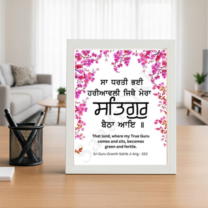 SaadiSikhi I "Sa Dharti Pai Hariaavli" - Wall Decor Prints For Home , Housewarming Gifts, Sikh Quotes I Sikh Gift Ideas I Premium Office Desk / Study Desk / Side Tables and Wall Gurbani Art Wall Frames I with Self Adhesive Hook
