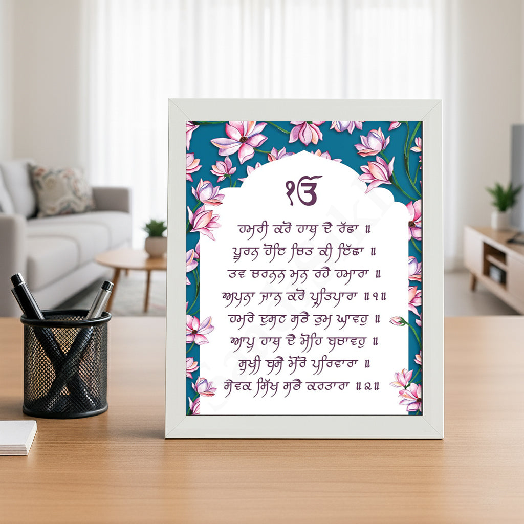 SaadiSikhi I Hamri Karo Hath De Racha - Wall Decor Prints For Home , Housewarming Gifts, Sikh Quotes I Sikh Gift Ideas I Premium Office Desk / Study Desk / Side Tables and Wall Gurbani Art Wall Frames I with Self Adhesive Hook