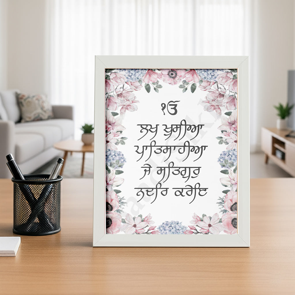 SaadiSikhi I "Lakh Khushian Patshahian" - Wall Decor Prints For Home , Housewarming Gifts, Sikh Quotes I Sikh Gift Ideas I Premium Office Desk / Study Desk / Side Tables and Wall Gurbani Art Wall Frames I with Self Adhesive Hook