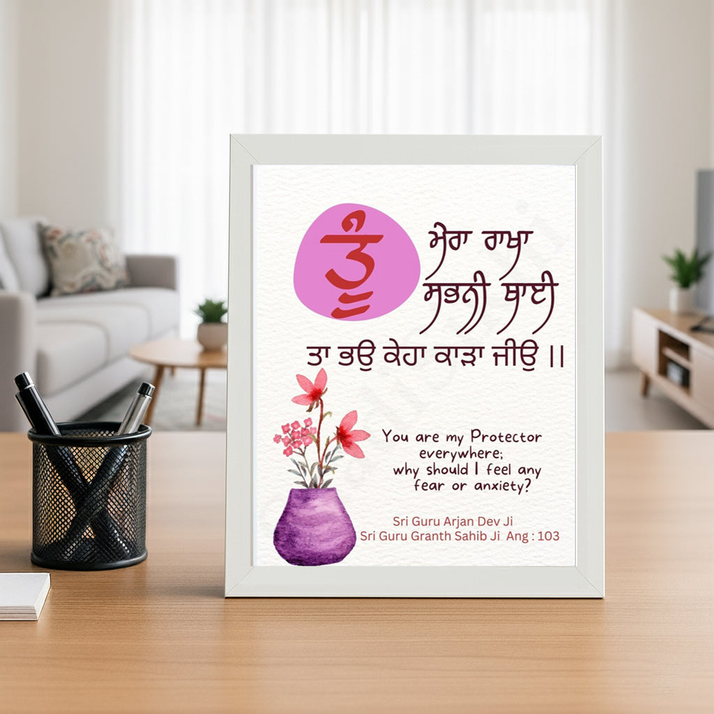 SaadiSikhi I Tu Mera Rakha Sabni Thai-Wall Decor Prints For Home, Housewarming Gifts, Sikh Quotes I Sikh Gift Ideas I Premium Office Desk / Study Desk / Side Tables and Wall Gurbani Art Wall Frames I with Self Adhesive Hook