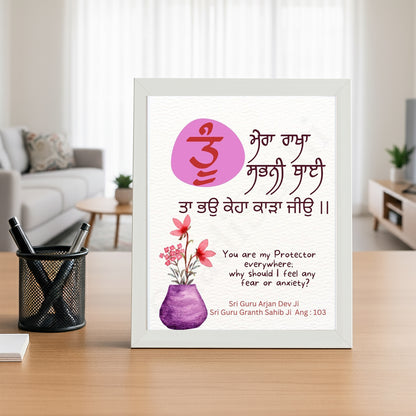 SaadiSikhi I Tu Mera Rakha Sabni Thai-Wall Decor Prints For Home, Housewarming Gifts, Sikh Quotes I Sikh Gift Ideas I Premium Office Desk / Study Desk / Side Tables and Wall Gurbani Art Wall Frames I with Self Adhesive Hook