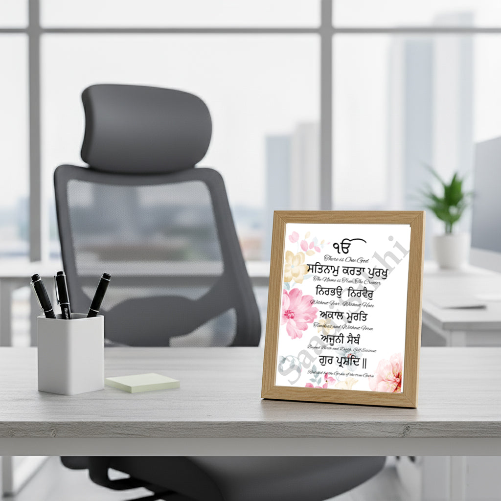 SaadiSikhi I Sikh Mool Mantar ekonkar I Japji Sahib Gurbani I SikhPrayer Punjabi I Punjabi Religious HomeDécor | Gurmukhi calligraphy I Wall Art Frame I with Self Adhesive Hook