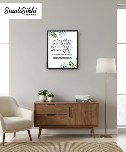 SaadiSikhi I "ਸੁਖ ਮੈ ਬਹੁ ਸੰਗੀ ਭਏ ਦੁਖ ਮੈ ਸੰਗਿ ਨ ਕੋਇ" - Wall Decor Prints For Home , Housewarming Gifts, Sikh Quotes I Sikh Gift Ideas I Premium Office Desk / Study Desk / Side Tables and Wall Gurbani Art Wall Frames I with Self Adhesive Hook