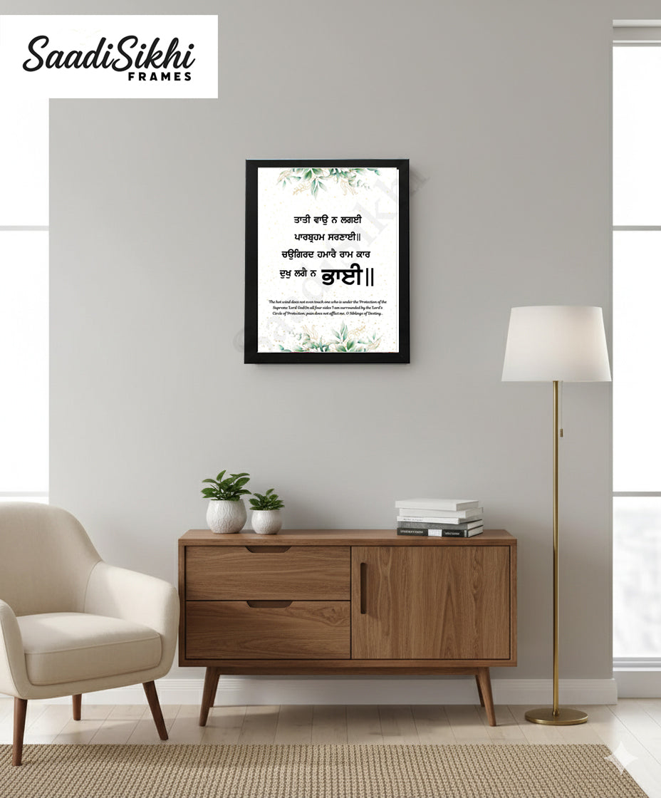 SaadiSikhi I "Tati vao na lagai paar bhram sharnaai" - Wall Decor Prints For Home , Housewarming Gifts, Sikh Quotes I Sikh Gift Ideas I Premium Office Desk / Study Desk / Side Tables and Wall Gurbani Art Wall Frames I with Self Adhesive Hook