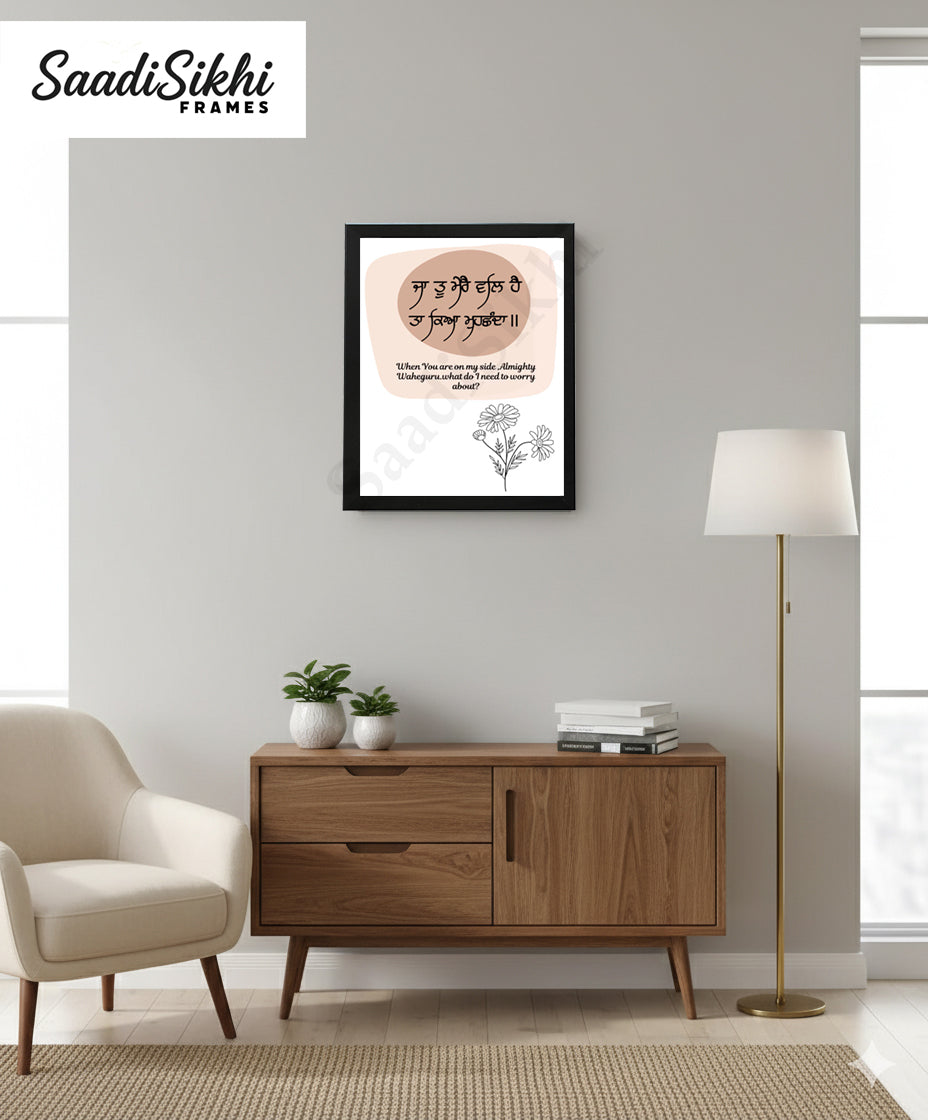 SaadiSikhi I "Ja Tu Mere Val Hai" - Wall Decor Prints For Home , Housewarming Gifts, Sikh Quotes I Sikh Gift Ideas I Premium Office Desk / Study Desk / Side Tables and Wall Gurbani Art Wall Frames I with Self Adhesive Hook