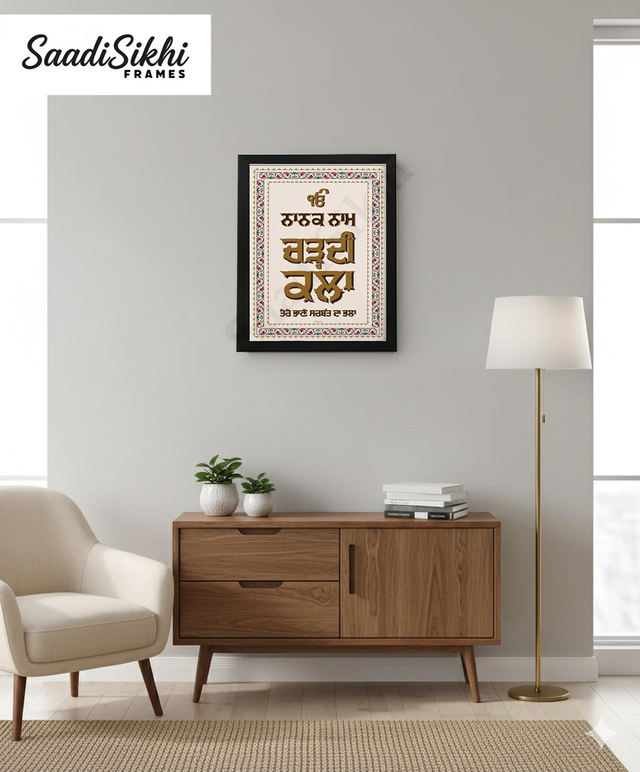 SaadiSikhi I "Chardi Kala" - Wall Decor Prints For Home , Housewarming Gifts, Sikh Quotes I Sikh Gift Ideas I Premium Office Desk / Study Desk / Side Tables and Wall Gurbani Art Wall Frames I with Self Adhesive Hook
