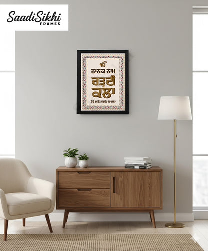 SaadiSikhi I "Chardi Kala" - Wall Decor Prints For Home , Housewarming Gifts, Sikh Quotes I Sikh Gift Ideas I Premium Office Desk / Study Desk / Side Tables and Wall Gurbani Art Wall Frames I with Self Adhesive Hook