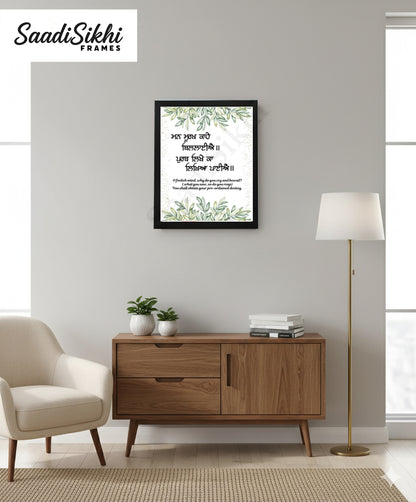 SaadiSikhi I "Man murakh kahe billaye" (ਮਨ ਮੂਰਖ ਕਾਹੇ ਬਿਲਲਾਈਐ)" - Wall Decor Prints For Home , Housewarming Gifts, Sikh Quotes I Sikh Gift Ideas I Premium Office Desk / Study Desk / Side Tables and Wall Gurbani Art Wall Frames I with Self Adhesive Hook