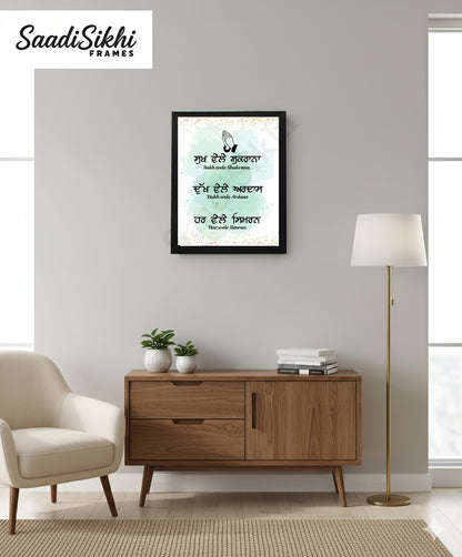 SaadiSikhi I "sukh vele shukarana dukh vele ardaas " - Wall Decor Prints For Home , Housewarming Gifts, Sikh Quotes I Sikh Gift Ideas I Premium Office Desk / Study Desk / Side Tables and Wall Gurbani Art Wall Frames I with Self Adhesive Hook