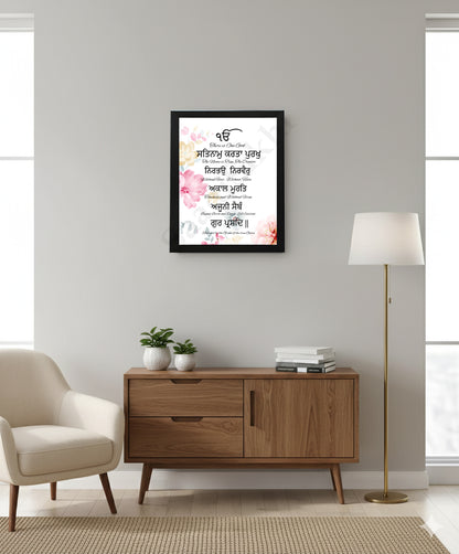 SaadiSikhi I Sikh Mool Mantar ekonkar I Japji Sahib Gurbani I SikhPrayer Punjabi I Punjabi Religious HomeDécor | Gurmukhi calligraphy I Wall Art Frame I with Self Adhesive Hook